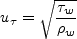 u_\tau=\sqrt{\frac{\tau_w}{\rho_w}}