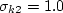 \sigma_{k 2} = 1.0