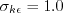 \sigma_{k \epsilon} = 1.0